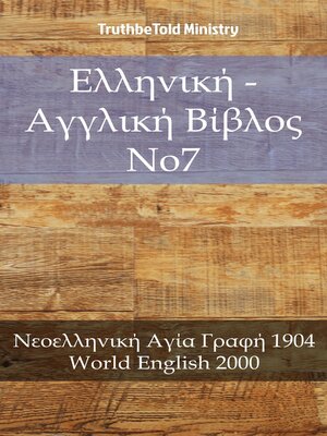 cover image of Ελληνική--Αγγλική Βίβλος No7